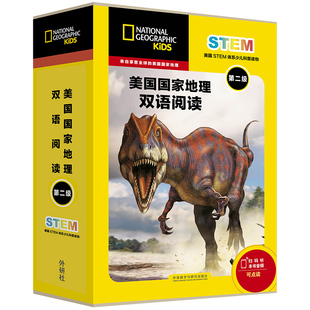 外研社 美国国家地理双语阅读 第二级 STEM少儿科普2（全15册）分级读物可点读扫码听音频 小学英语百科少年儿童英语入门教材书籍