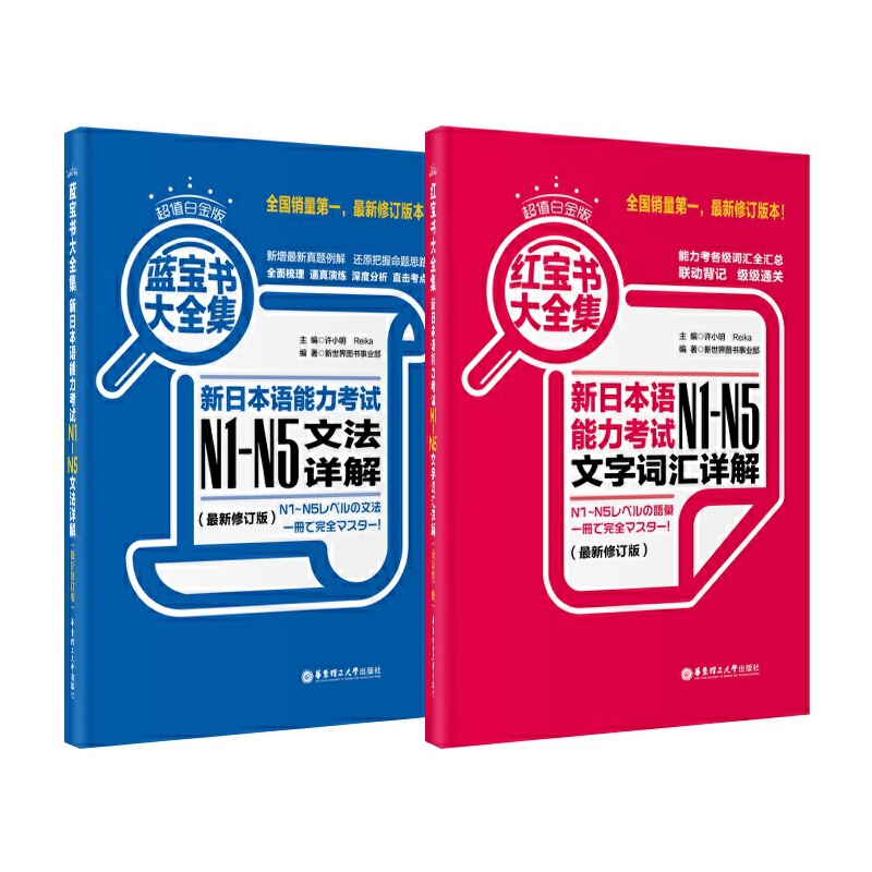 2册 红宝书蓝宝书大全集新日本语能力考试N1-N5文法详解+文字词汇 红蓝宝书 日语初级 五级词汇语法书 N2N3N4N5 标准教程考试用书