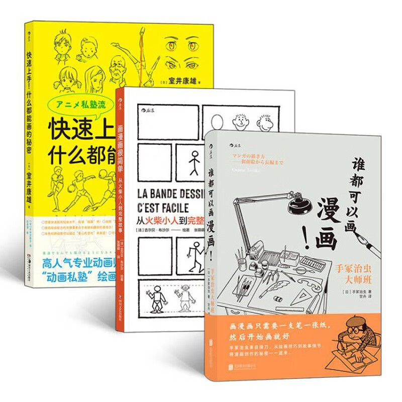 3册快速上手什么都能画秘密+画漫画很简单从火柴人到完整故事+谁都可以画漫画人物草图表现技法教程书籍分镜设计剧本创作动作