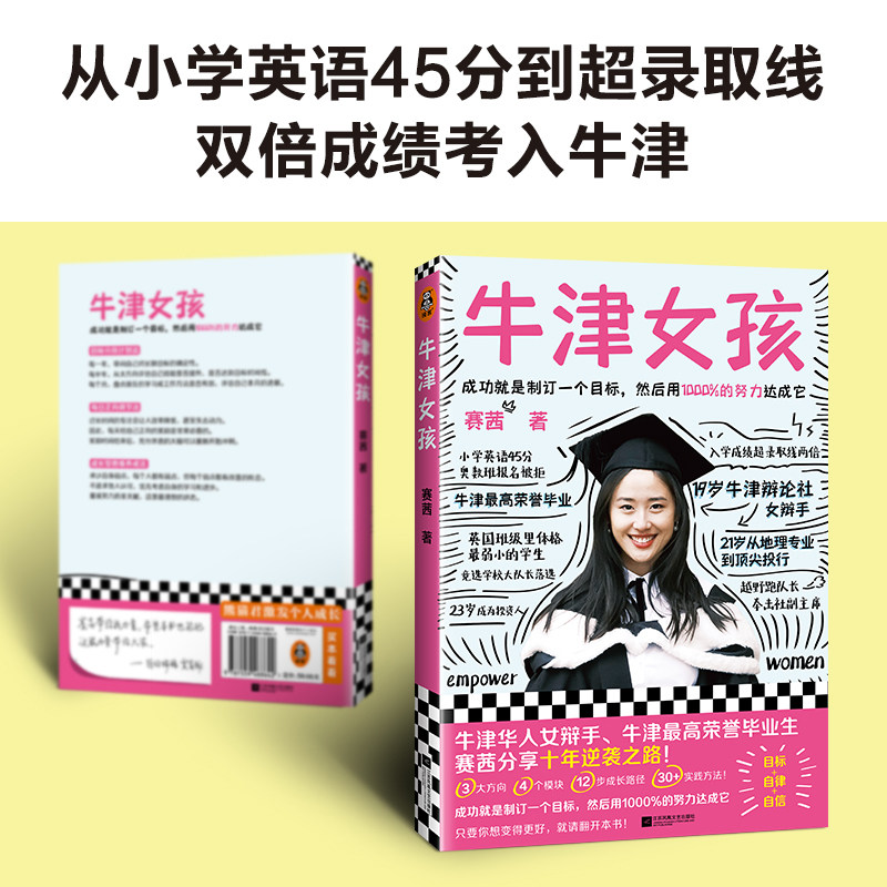 牛津女孩 赛茜 cecilia 成功制订一个目标用1000%的努力达成牛津辩手