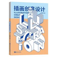 插画创意设计 陈珊妍 国内外插画创意设计案例新锐作品 高等院校插画设计课程教案学生创作教程书籍 插画师 漫画 东南大学社