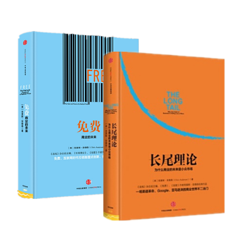 长尾理论:为什么商业的未来小众市场 经营理念 市场营销企业管理书籍