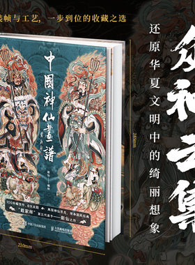 中国神仙画谱 彫仙神话人物画集中国画古风水墨写意戴敦邦弟子国风临摹画册众神百仙人物画谱民间神话故事美术纹身绘画