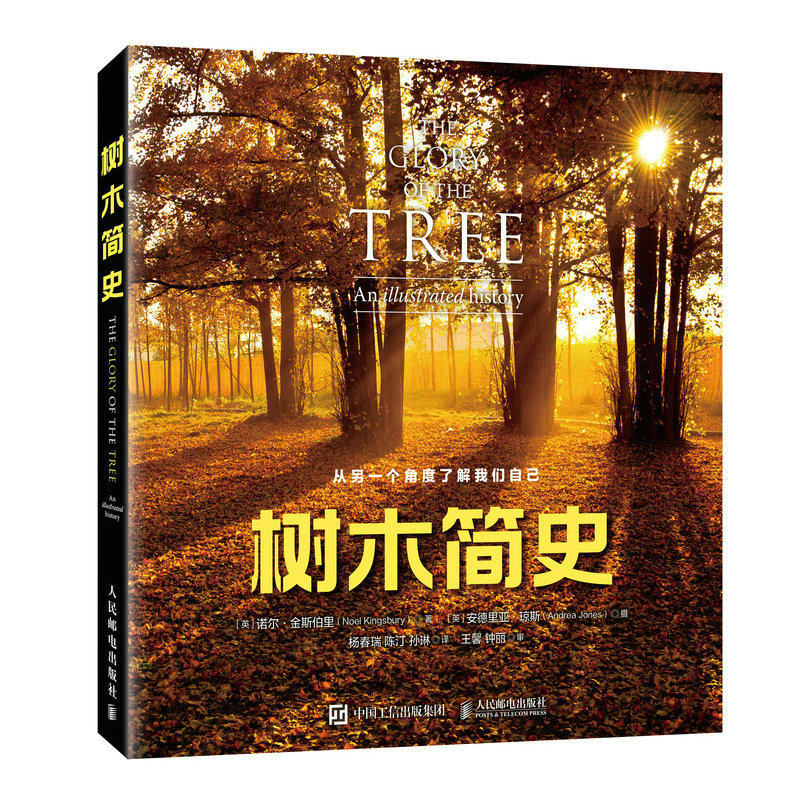 2023新书 树木简史 植物百科全书 自然科普书籍 文化全科知识 课外阅读科普书籍 植物的奋斗 认识花草树木 家门外的自然课园艺景观怎么看?