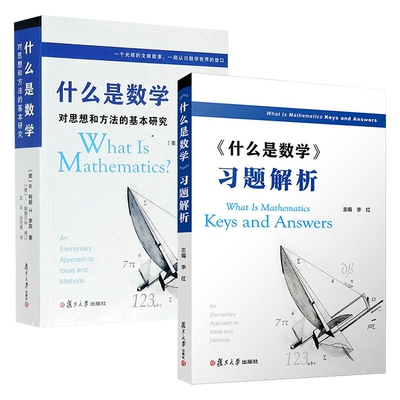 什么是数学习题解析+什么是数学