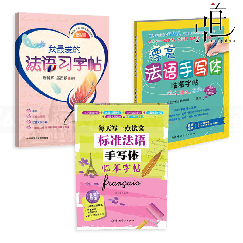 标准法语手写体临摹字帖图片