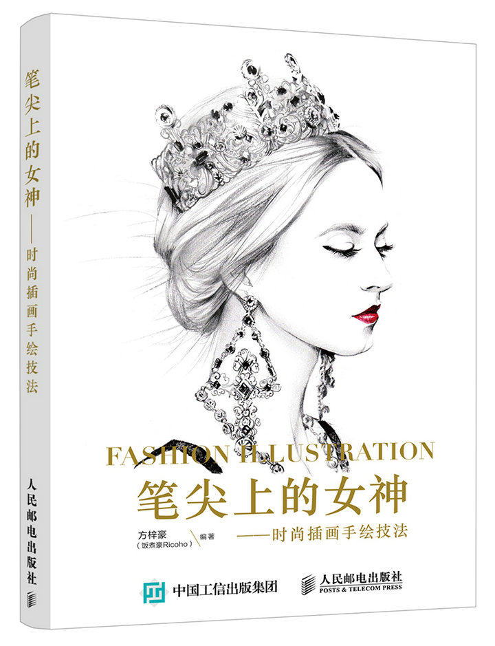 笔尖上的女神时尚插画手绘技法  绘画入门自学基础人像素描教程书籍
