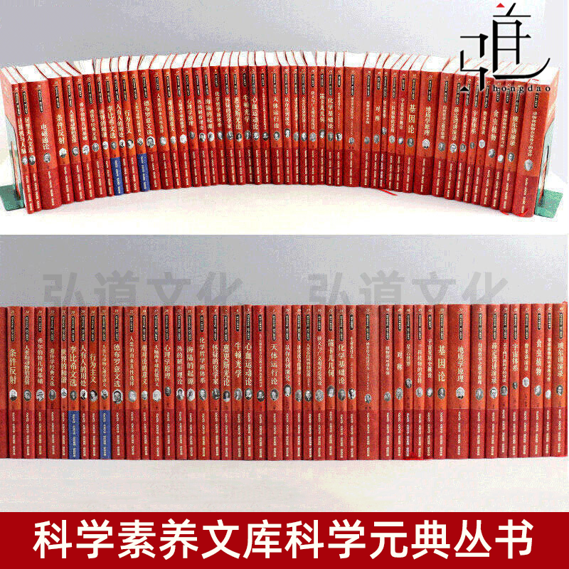科学素养文库科学元典丛书 全68册 化学键的本质 巴斯德发酵生理学 相对论原理 布莱尼兹微积分物种起源 计算机与人脑从存在到演化