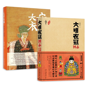 2册 大宋衣冠-图说宋人服饰+大宋楼台-图说宋人建筑 傅伯星 宋朝代 中国古代服饰衣裳 中国汉服文化书籍设计形制图案图鉴历史古装z