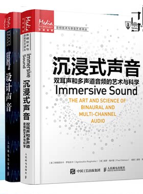 3册沉浸声音双耳艺术科学设计