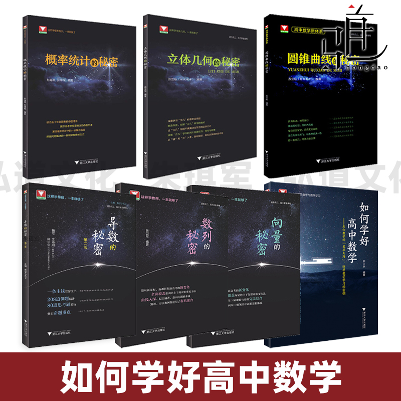 如何学好高中数学苏立标