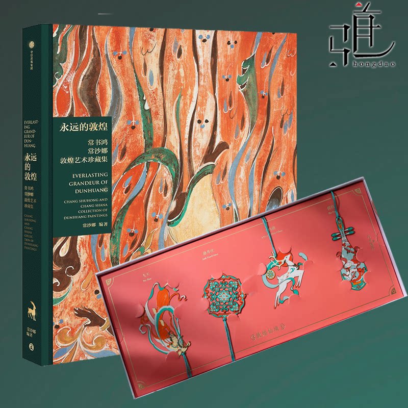 套装 永远的敦煌:常书鸿、常沙娜敦煌艺术珍藏集+敦煌仙境书签礼盒4枚 敦煌壁画复原临摹图 莫高窟画册 文化艺术产品国风送礼