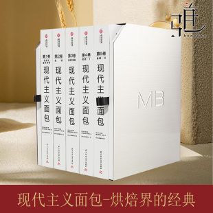 现货 现代主义面包书 全六卷 有书至美 软欧面包做法大全教程 制作烘焙经典书籍 酒店西餐厅烤箱 配方研究美食创意手册烹调烹饪书