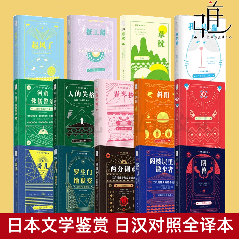 【任选】日本文学鉴赏日汉对照全译本 日语小说读物日文书籍经典原版原著作品 中日双语阅读芥川龙之介 林少华罗生门·地狱变 日版