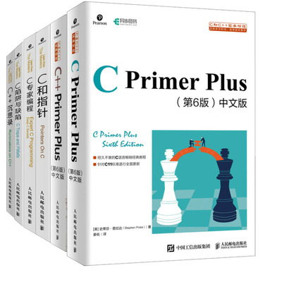 C语言编程6册  C Primer Plus 第6版 中文版+C++ Primer Plus(第6版)+ 陷阱与缺陷+C和指针+ 专家编程+C++ 沉思录教程教材程序设计