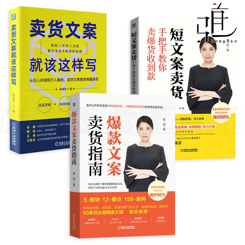 3册 短文案卖货-手把手教你卖爆货收到款+爆款文案卖货指南+卖货文案就该这样写 带货产品传播创作技巧 抖音快手短视频 运营书籍
