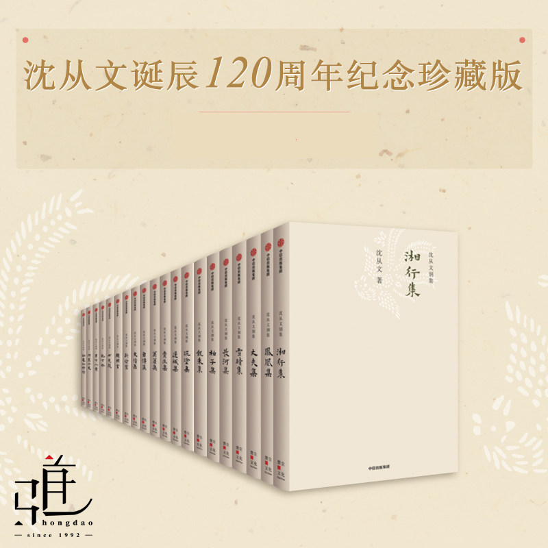 全套20册 沈从文别集 现代文学名家作品文集 经典小说散文传记 湘行散记+凤凰+长河+边城+友情+泥涂+丈夫集 全集 代表著作 中信书