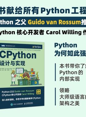 CPython设计与实现 Python编程从入门到实战C语言CPythonAI人工智能计算机编程语言程序设计书籍  语法解析 编译器