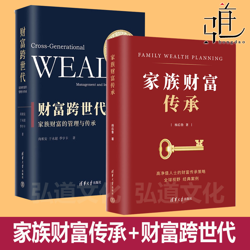 家族财富传承+财富跨世代 家族财富的管理与传承  财富积累 金融投资 家族企业理财理念 资产合规私有化 VIP高净值理财师书籍信托