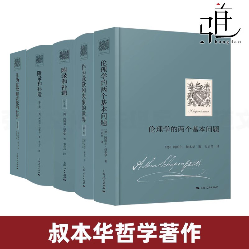 叔本华重要哲学著作