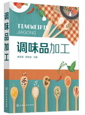 调味品加工酱油食醋腐乳分类