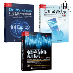 3册 电影声音制作实用技巧+Dolby Atmos杜比全景声混音指南+实用录音技术 影视音频视频处理捕捉录制剪辑流程混录前后期字幕设计书