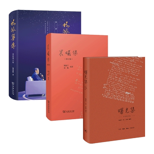 关于杨振宁的书 晨曦集+杨振宁传+天才+故事 杨建邺 曙光集资料 精神思想 访谈录 文集 作品集 先生 翁帆先生 翁帆 诺贝尔奖 物理