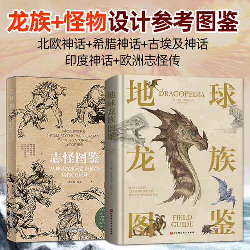 地球龙族图鉴93个品种的龙族生物