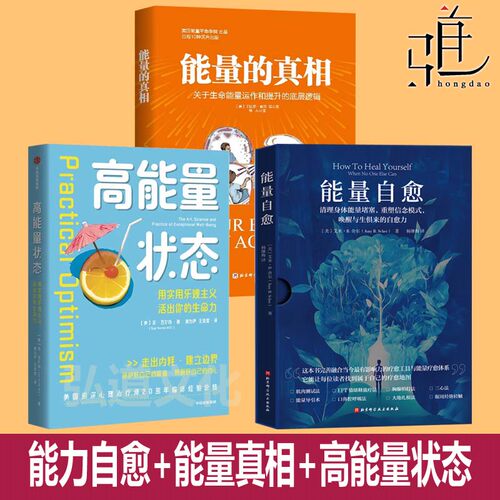 能量自愈 艾米+高能量状态+能量的真相图书 圣多纳释放法 亚健康 提升 平衡操 身心灵 臣服心理咨询师疗愈师太极瑜伽觉醒底层逻辑