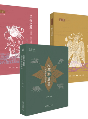 3册方花画像奇幻世界雕文民俗