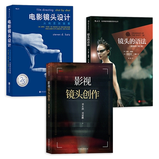 3册 镜头的语法+电影镜头设计-从构思到银幕25周年纪念版+影视镜头创作 摄像构图拉片拍片分镜制作剪辑导演专业书籍 造型语言分析