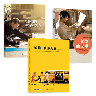 编剧心理学-在剧本中建构冲突+编剧的核心技巧+编剧的艺术+编剧的策略 电影艺术教材 电影剧本写作基础 编剧创作指南书籍 电影语言