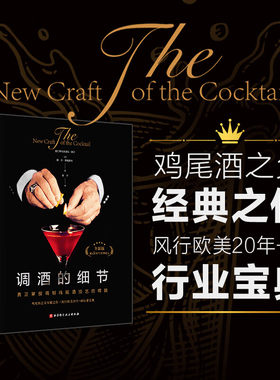 调酒的细节真正掌握调制鸡尾酒