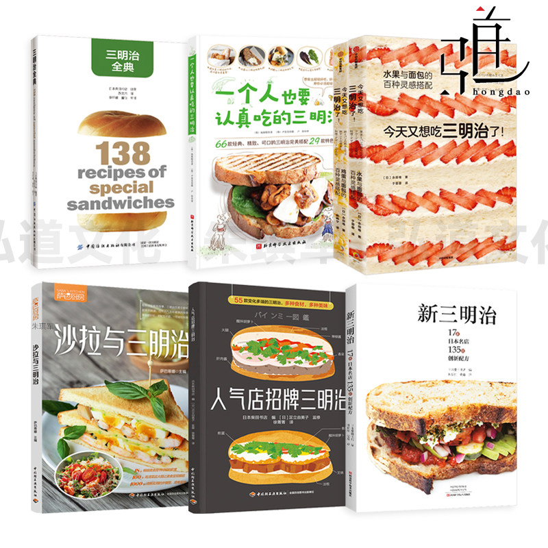 新三明治 配方公式 人气店招牌三明治 今天又想吃三明治了-鸡蛋水果与面包的百种灵感搭配 制作教程书 方法 食谱书 沙拉 抹酱