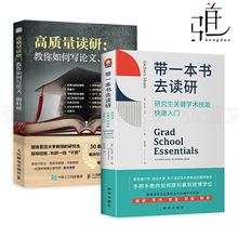 2册 高质量读研-教你如何写论做科研+带一本书去读研 决定考研准备指导书籍研究生如何提高自己 指南礼物考研真相研究文论硕士博士