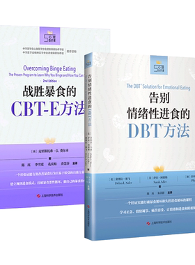 2册战胜暴食方法告别情绪性
