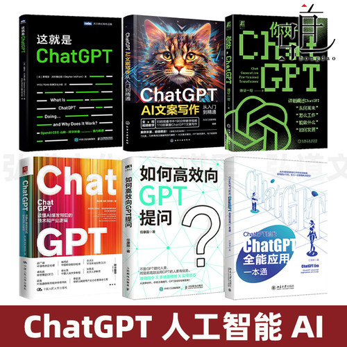 ChatGPT书籍 AI工具使用指南 如何高效提问 人工智能 ai技术应用案例技巧文案生成视频剪辑绘画 aigc聊天机器人系统sora deepseek