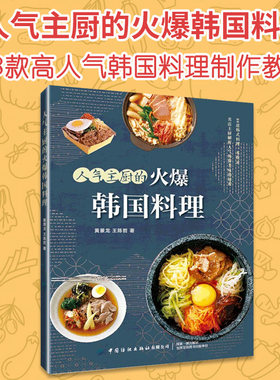 韩式炸鸡部队火锅泡菜热菜料理饭面汤锅