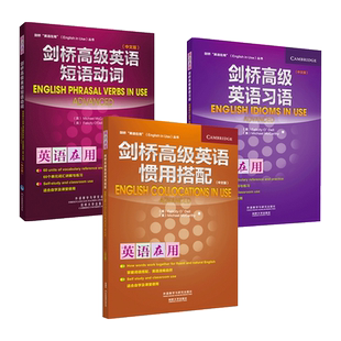 正版全套  剑桥高级英语短语动词+英语惯用搭配+英语习语 中文版 剑桥英语在用丛书 英语词汇语法学习参考教材自学练习用书  3册