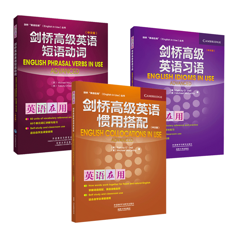 正版全套  剑桥高级英语短语动词+英语惯用搭配+英语习语 中文版 剑桥英语在用丛书 英语词汇语法学习参考教材自学练习用书  3册