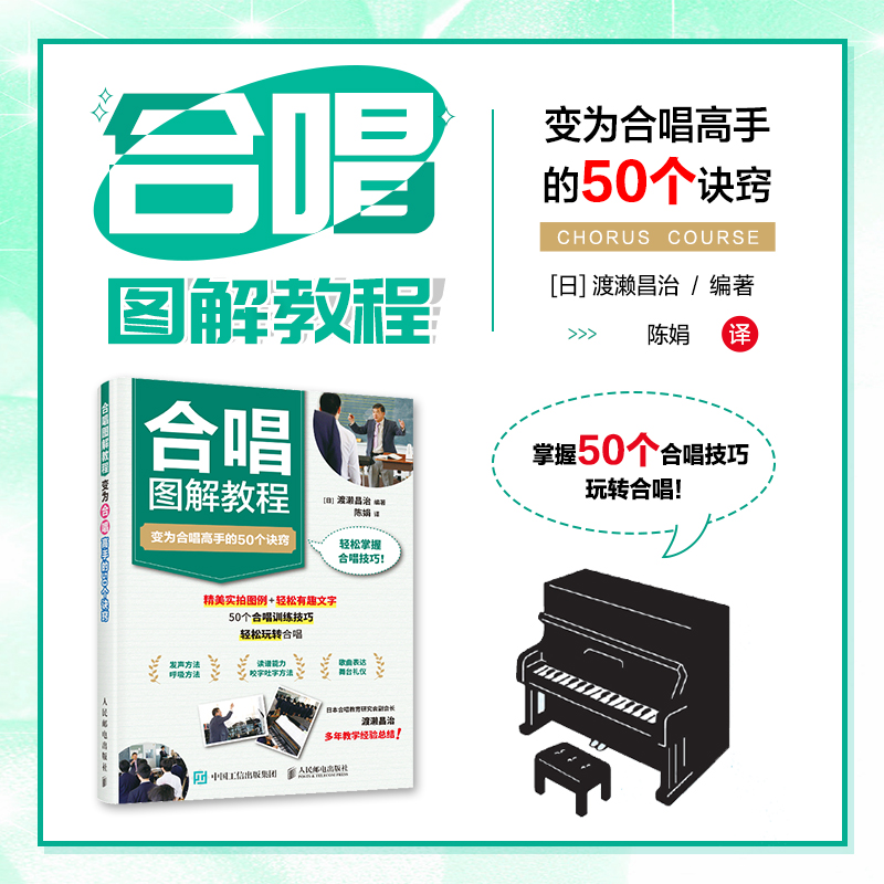 合唱图解教程变为合唱高手
