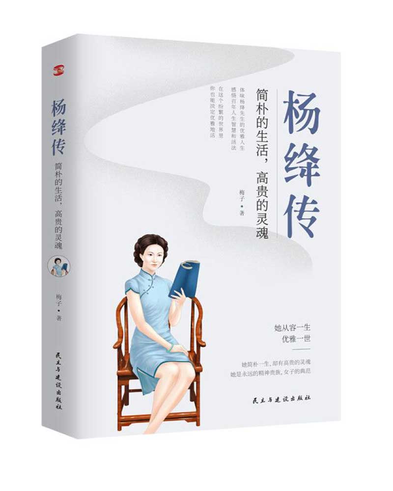 杨绛传简朴的生活，高贵
