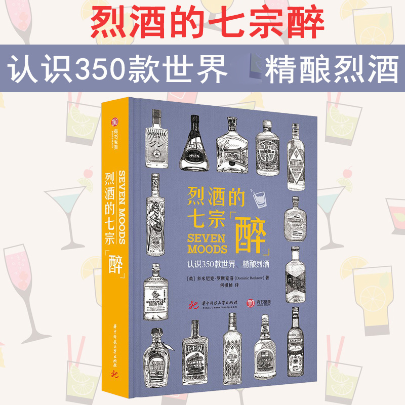 烈酒七宗认识350世界*精酿
