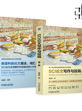 SCI论文写作与投稿 第2版+英语科技论文语法 词汇与修辞 SCI论文实例解析和语病润色248例 梁福军 硕博士英语科技论文写作教材书籍