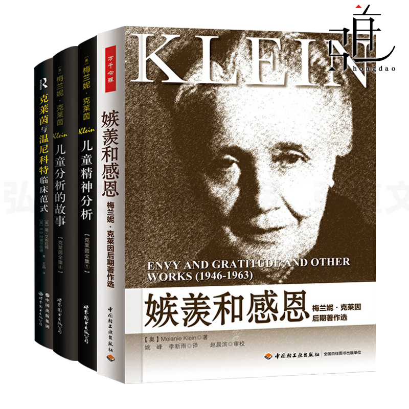 梅兰妮克莱因儿童心理学