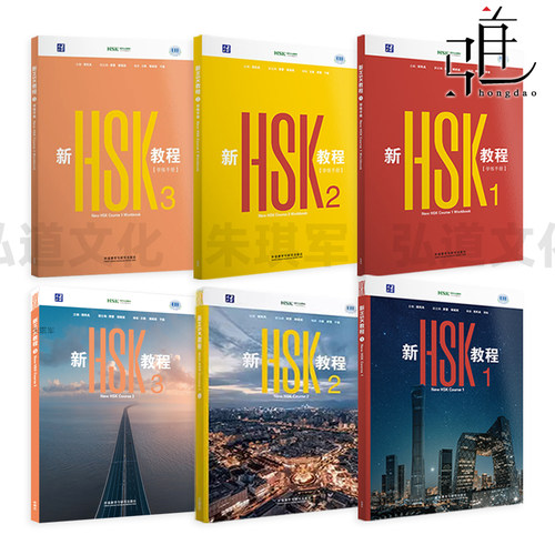 现货2026版 新HSK教程123456+学练手册 外研社 HSK3.0考试标准教材 三等九级汉语中文教育水平等级初级 学习外国 孔子学院textbook