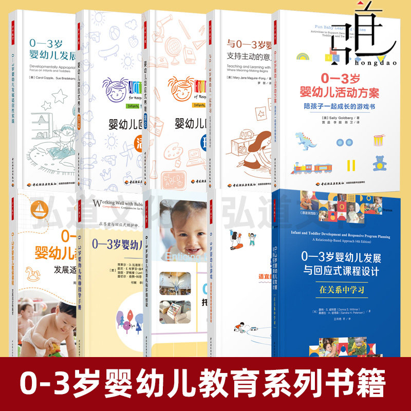 万千教育学前 0-3岁婴儿幼儿教育活动方案+教师指导手册+教保课程+环境创设+回应式课程设计+养育理论+活动+游戏学习托育托班教材