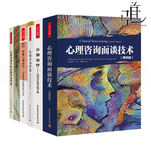 沙游治疗-心理治疗师实践手册+沙盘游戏疗法手册+儿童与青少年认知行为疗法+心理咨询面谈技术+绘画心理治疗 万千心理学书籍z