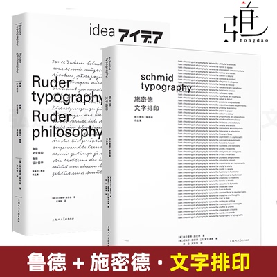 2册 施密德文字排印+鲁德文字排印 现代文字设计平面设计 大师经典作品集 设计成果与精神 平面设计师 版式设计师 教程书