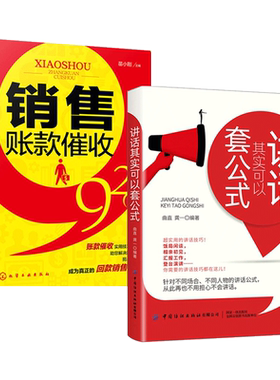 销售账款催收92招+讲话公式